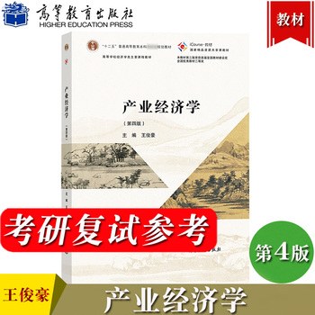 产业经济学（第四版） 封面