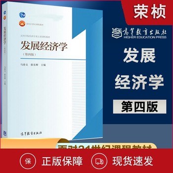 发展经济学（第四版） 封面