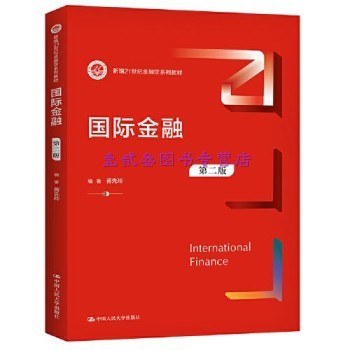 国际金融（第5版） 封面