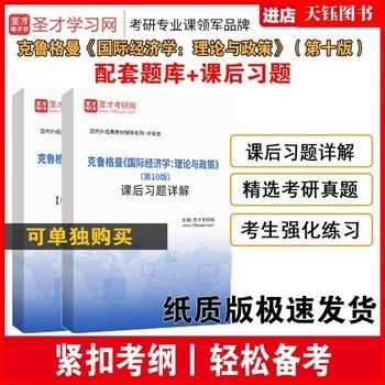 国际经济学：理论与政策（第12版） 封面