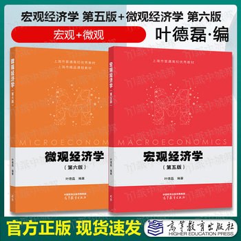 宏观经济学（第六版） 封面
