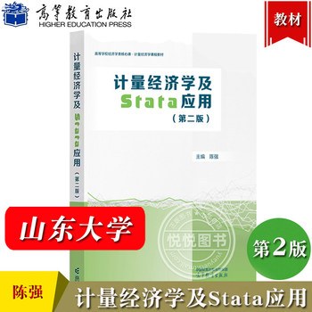 计量经济学及Stata应用（第二版） 封面