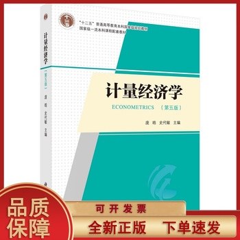 计量经济学（第五版） 封面