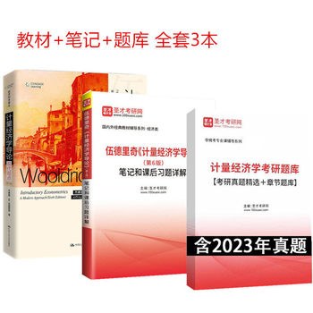 计量经济学导论：现代观点 封面