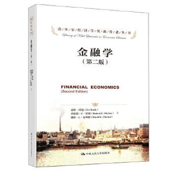 金融学（第二版） 封面