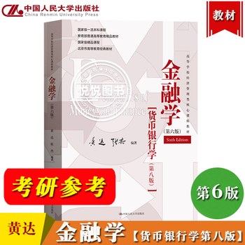 金融学（第六版） 封面