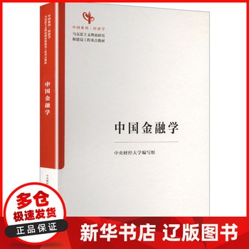 中国金融学 封面