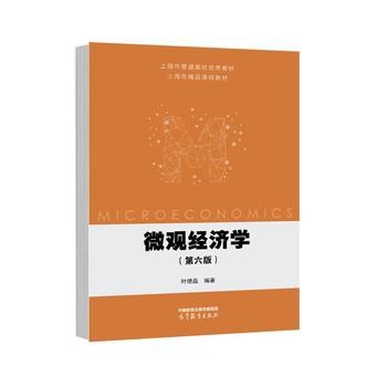 微观经济学（第六版） 封面