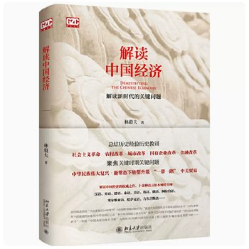 解读中国经济（增订版） 封面