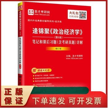 政治经济学（第6版） 封面